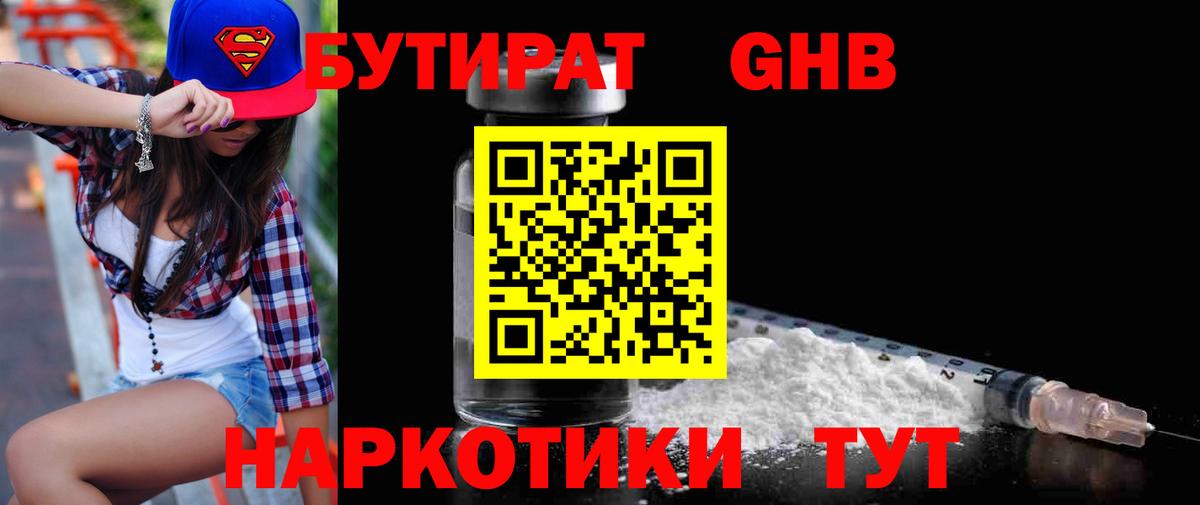 Бутират бутик Севастополь