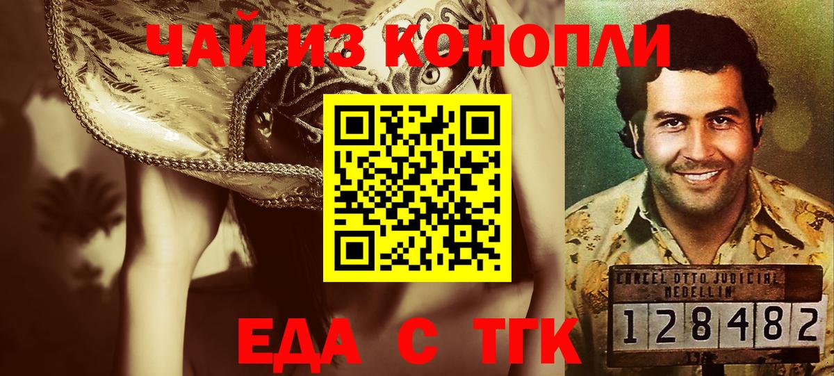 Печенье с ТГК конопля Севастополь