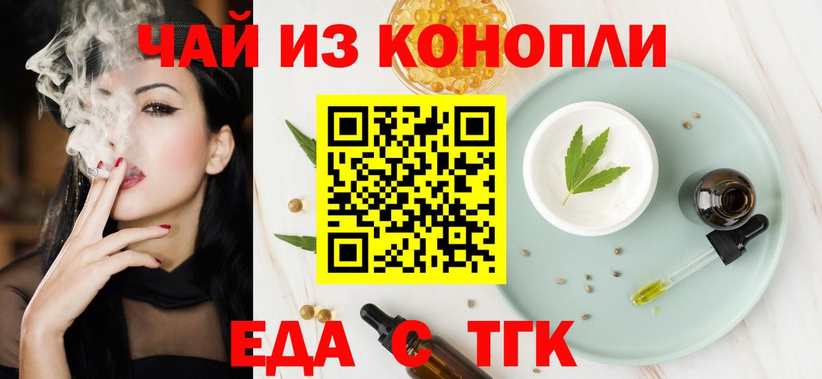 Еда ТГК конопля  Вход с VPN  Севастополь 