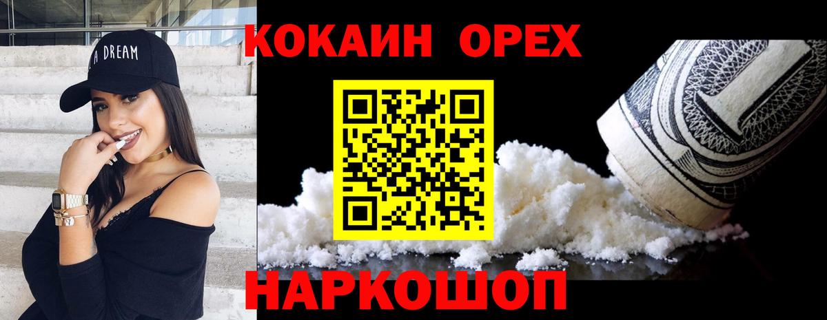 КОКАИН  КОКАИН Fish Scale  Вход с VPN  Севастополь  Кокаин 99% 