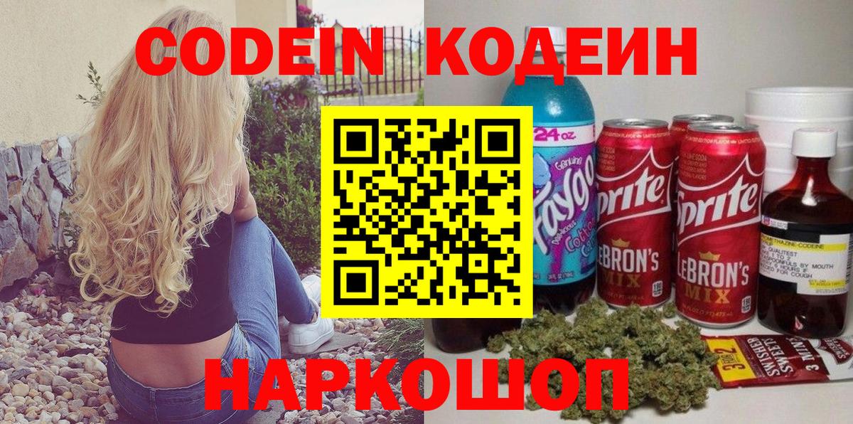 Севастополь  Кодеиновый сироп Lean напиток Lean (лин)  Вход с VPN 