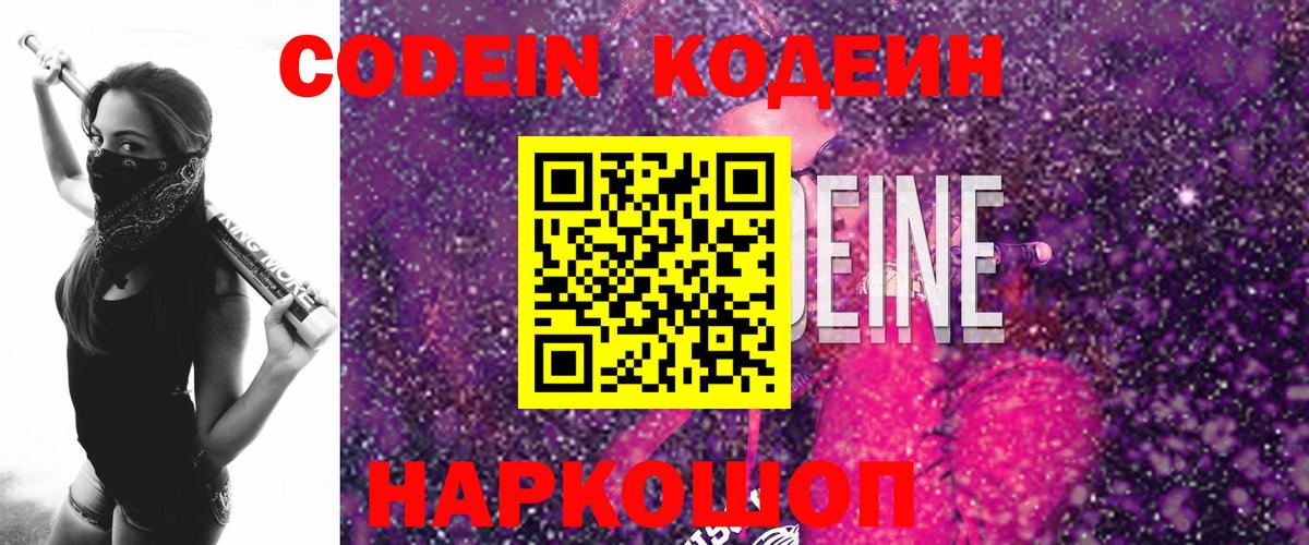 Codein напиток Lean (лин)  Севастополь  Codein напиток Lean (лин) 