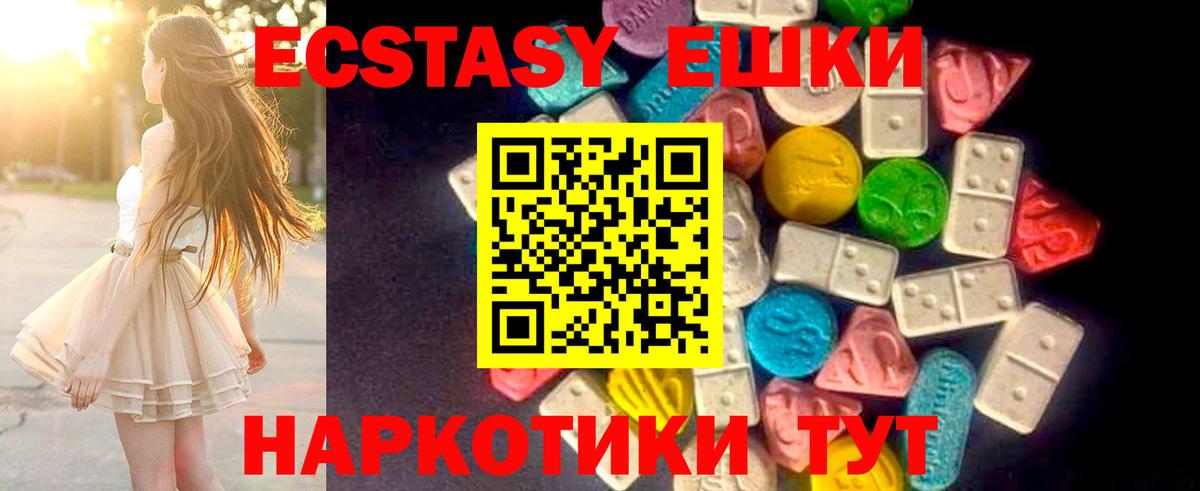 ЭКСТАЗИ 280мг Севастополь