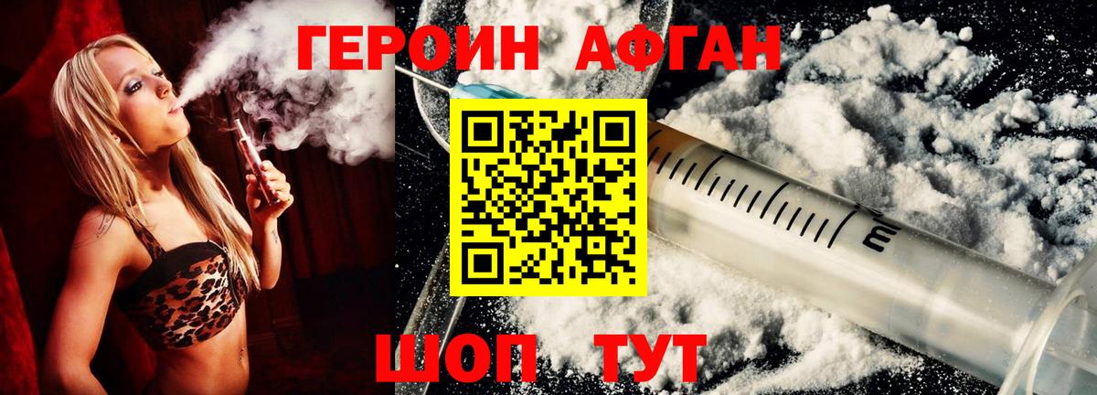 ГЕРОИН Heroin Севастополь