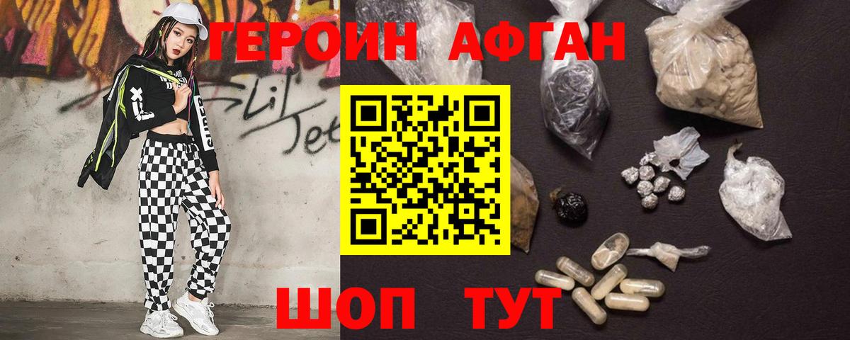 ГЕРОИН Heroin  Вход с VPN  ГЕРОИН  Севастополь 