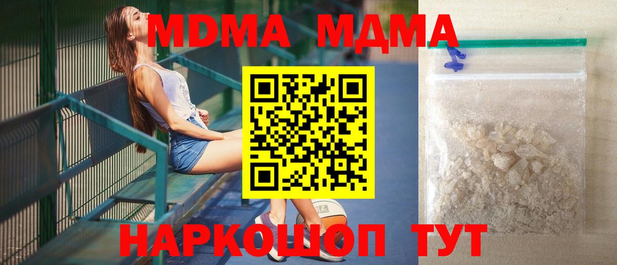 МДМА кристаллы Севастополь