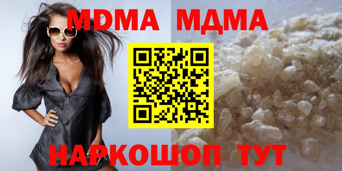 MDMA Molly  МДМА молли  MDMA  Вход с VPN  Севастополь 