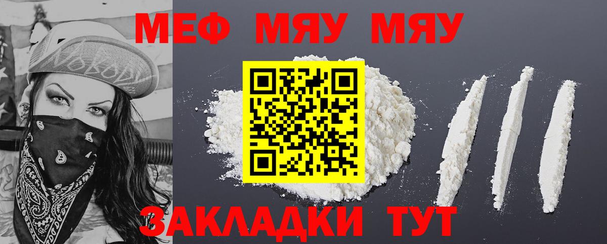 Мефедрон кристаллы Севастополь