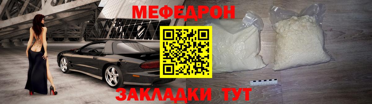 МЯУ-МЯУ 4 MMC  Меф  как найти закладки  Севастополь  Мефедрон мяу мяу  Мефедрон 