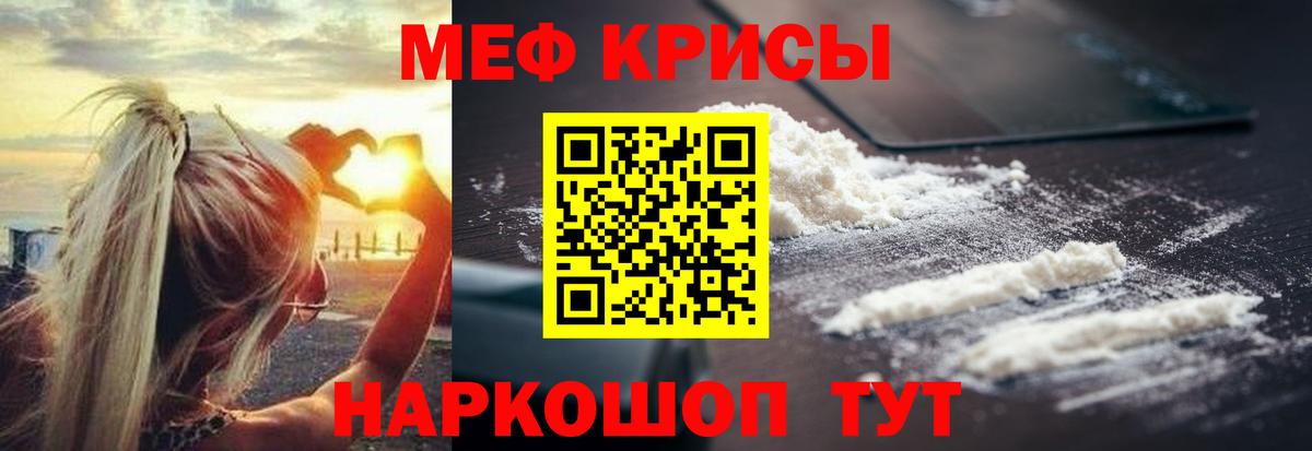 МЕФ кристаллы Севастополь