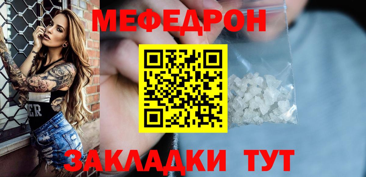 Меф 4 MMC  МЯУ-МЯУ  Меф VHQ  Севастополь  Вход с VPN  Меф 