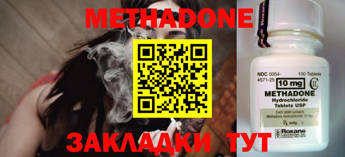 МЕТАДОН methadone Севастополь