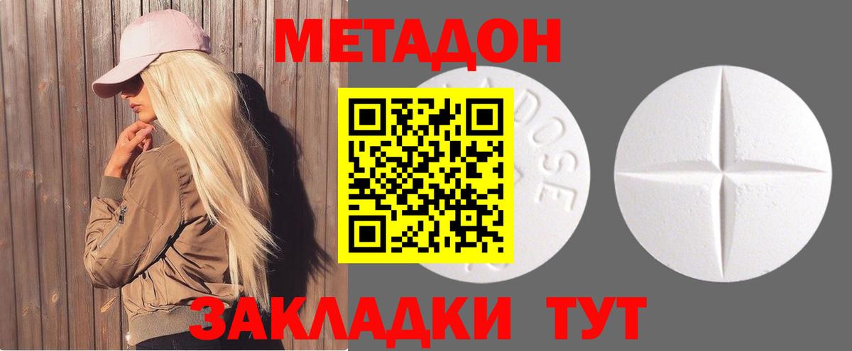 Метадон methadone  МЕТАДОН кристалл  Севастополь 